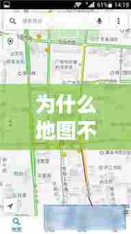 为什么地图不是实时更新,地图为什么可以实时路况