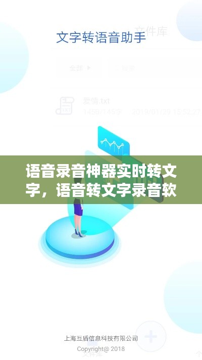 语音录音神器实时转文字,语音转文字录音软件