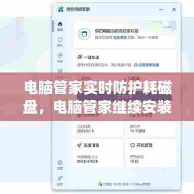 电脑管家实时防护耗磁盘,电脑管家继续安装需要关闭实时防护
