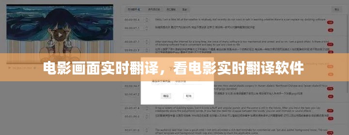 电影画面实时翻译,看电影实时翻译软件