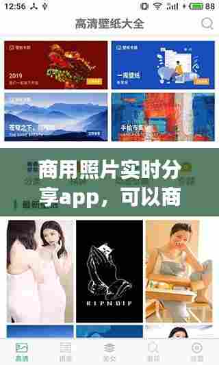商用照片实时分享app,可以商用图片的网站