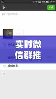 实时微信群推荐怎么取消,如何关闭群推荐