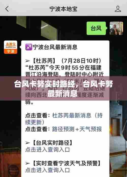 台风卡努实时路经,台风卡努最新消息