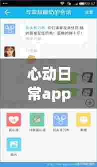 心动日常app怎么开实时位置,心动日常app攻略