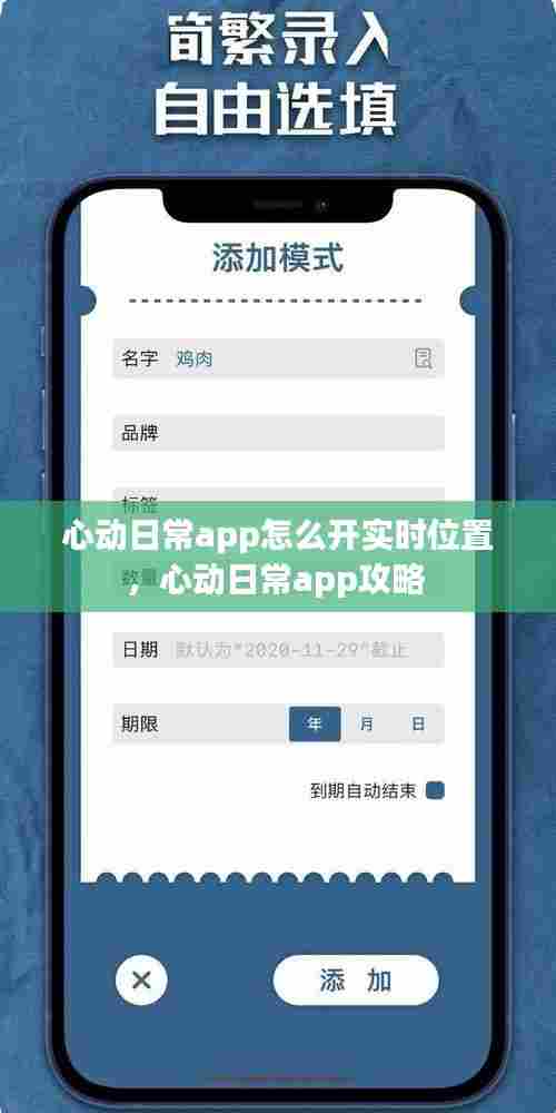 心动日常app怎么开实时位置,心动日常app攻略