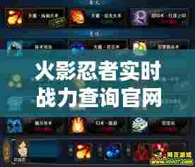 火影忍者实时战力查询官网,火影忍者战绩