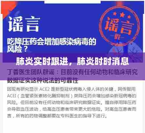 肺炎实时跟进，肺炎时时消息 