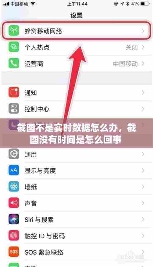 截图不是实时数据怎么办,截图没有时间是怎么回事
