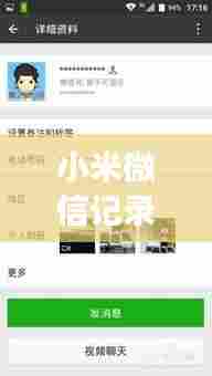 小米微信记录实时同步,小米同步能同步微信聊天吗