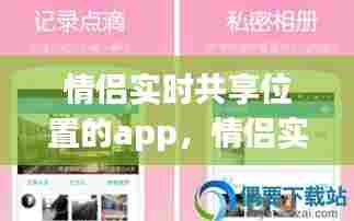 情侣实时共享位置的app,情侣实时共享位置的软件英文