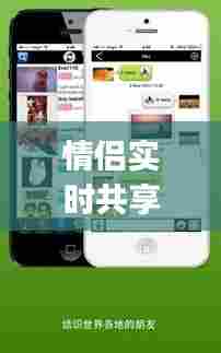 情侣实时共享位置的app,情侣实时共享位置的软件英文