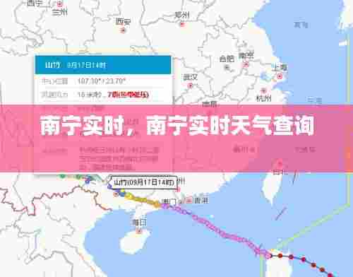 南宁实时,南宁实时天气查询