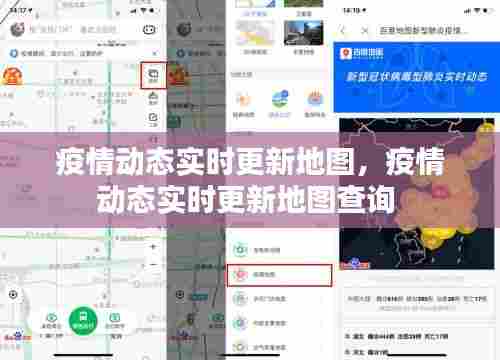 疫情动态实时更新地图，疫情动态实时更新地图查询 