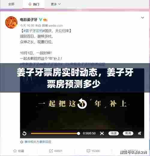 姜子牙票房实时动态，姜子牙票房预测多少 