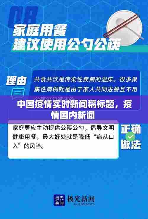 中国疫情实时新闻稿标题,疫情国内新闻
