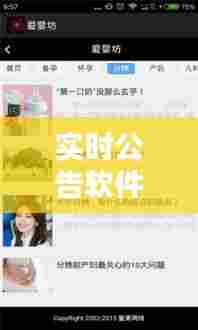 实时公告软件有哪些名字,做公告的手机软件