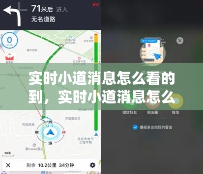 实时小道消息怎么看的到,实时小道消息怎么看的到呢