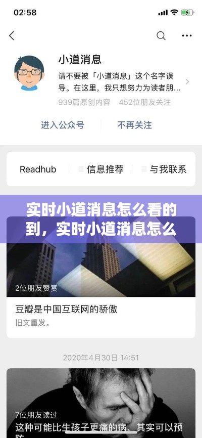 实时小道消息怎么看的到,实时小道消息怎么看的到呢