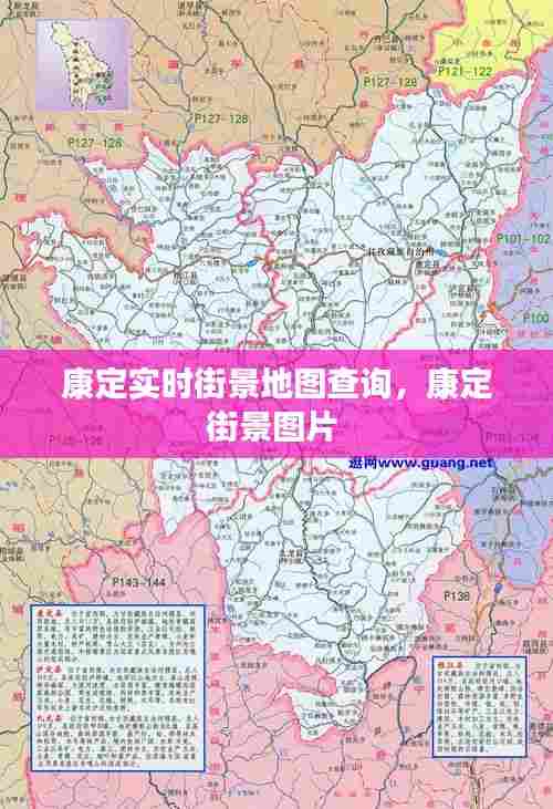 康定实时街景地图查询,康定街景图片