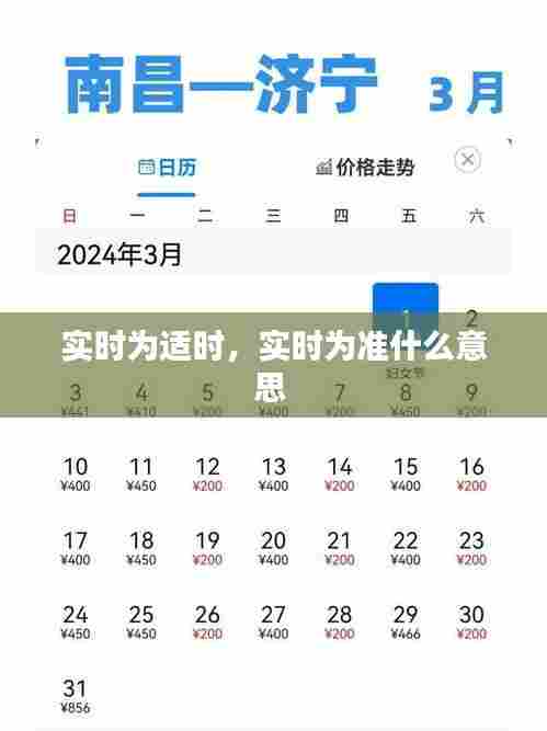 实时为适时,实时为准什么意思