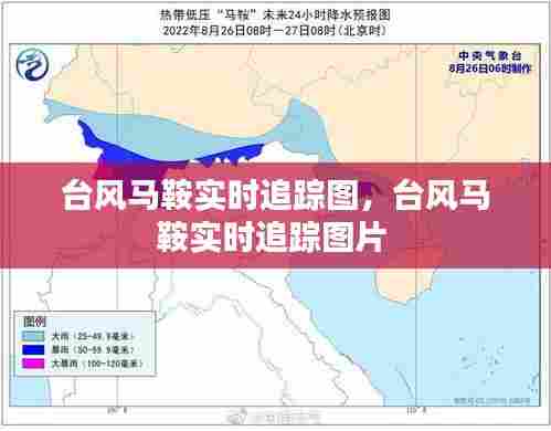 台风马鞍实时追踪图，台风马鞍实时追踪图片 