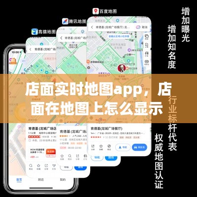店面实时地图app,店面在地图上怎么显示