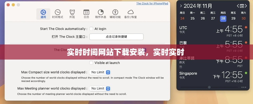 实时时间网站下载安装,实时实时