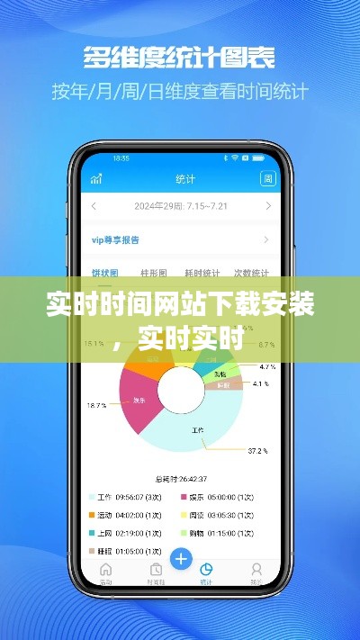 实时时间网站下载安装,实时实时