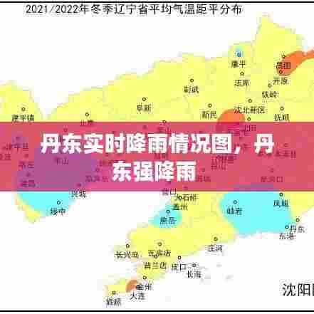 丹东实时降雨情况图,丹东强降雨