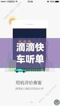 滴滴快车听单只听实时,滴滴听单中车子是否要走动