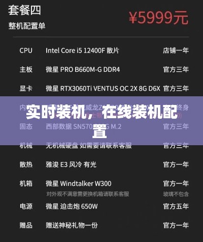 实时装机,在线装机配置