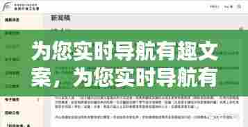 为您实时导航有趣文案，为您实时导航有趣文案短句 