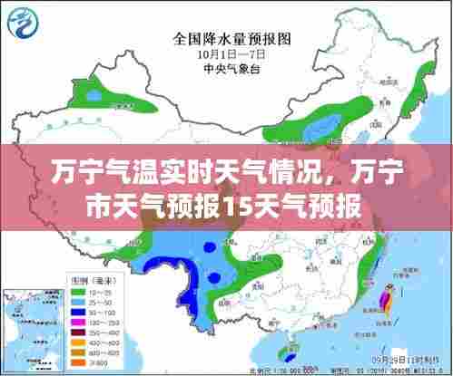 万宁气温实时天气情况,万宁市天气预报15天气预报