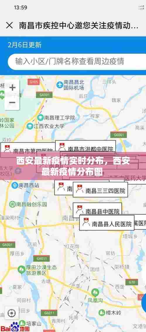 西安最新疫情实时分布,西安最新疫情分布图