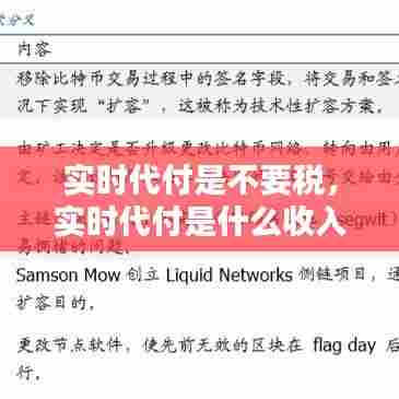 实时代付是不要税,实时代付是什么收入