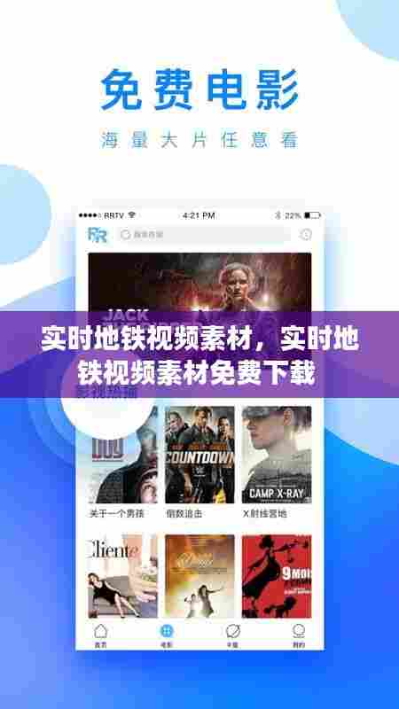 实时地铁视频素材,实时地铁视频素材免费下载