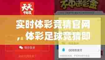 实时体彩竞猜官网,体彩足球竞猜即时比分