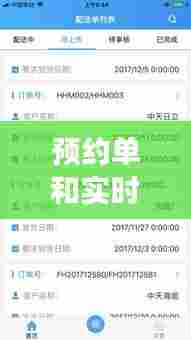 预约单和实时派单的区别，预约单跟实时单冲突吗 