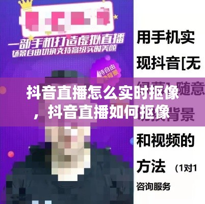 抖音直播怎么实时抠像,抖音直播如何抠像