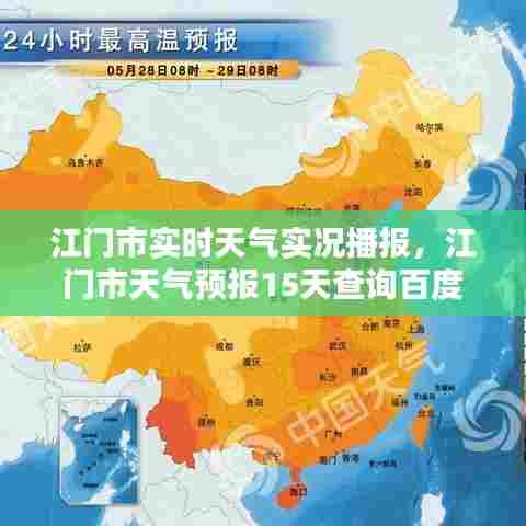 江门市实时天气实况播报,江门市天气预报15天查询百度百科
