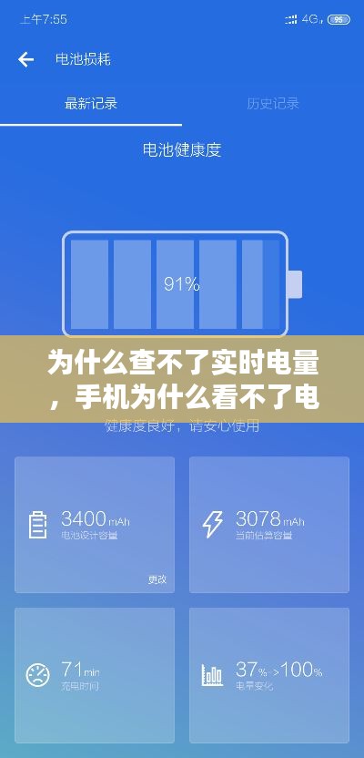 为什么查不了实时电量,手机为什么看不了电量使用情况