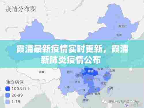 霞浦最新疫情实时更新,霞浦新肺炎疫情公布