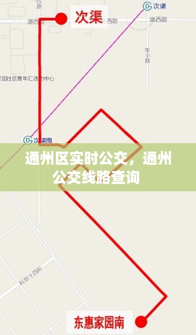 通州区实时公交,通州公交线路查询