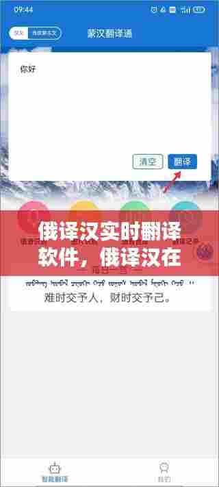 俄译汉实时翻译软件,俄译汉在线翻译器