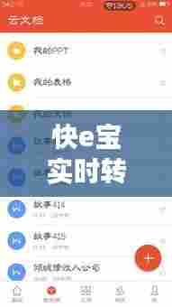 快e宝实时转出多久到账，快e宝不能转出 