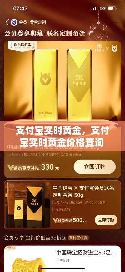 支付宝实时黄金,支付宝实时黄金价格查询