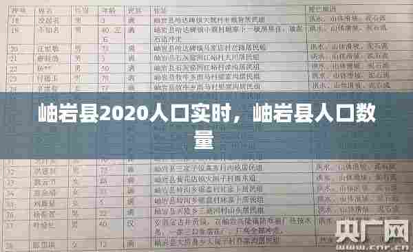 岫岩县2020人口实时,岫岩县人口数量