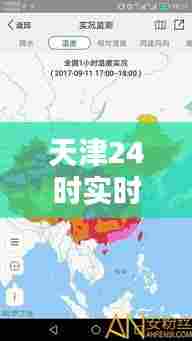天津24时实时天气预报，天津24小时天气预报今天预报 