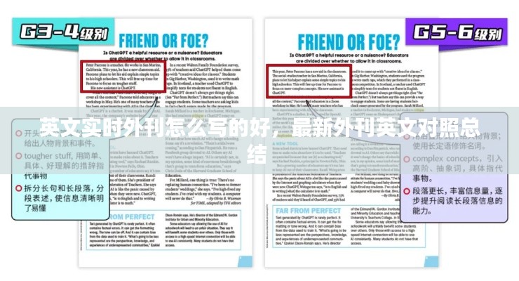 英文实时外刊怎么写的好,最新外刊英文对照总结