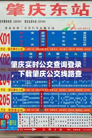 肇庆实时公交查询登录,下载肇庆公交线路查询